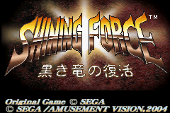Shining Force - Kuroki Ryuu no Fukkatsu Title Screen